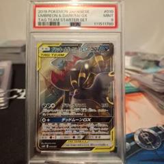 美品】 ブラッキー＆ダークライgx rr 010/031 PSA9 - メルカリ