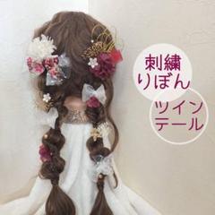 成人式卒業式和装髪飾りツインテールリボン編みおろしかすみ草