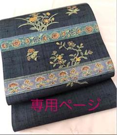 正絹 本場絢結城紬 袋帯 作家物 未使用 未仕立て 逸品
