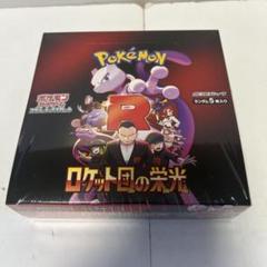 ポケモンカード　ロケット団の栄光　シュリンク付　1BOX 未開封