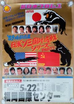 2025年最新】uwf ポスターの人気アイテム - メルカリ