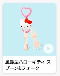 2025年最新】キティ 風鈴の人気アイテム - メルカリ