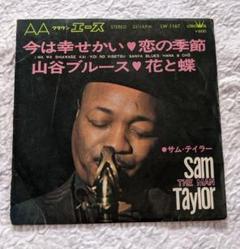 レコード　サム・テイラーLP盤 Sam ''The Man'' Taylor vinyl, 55 LP records & CD found on