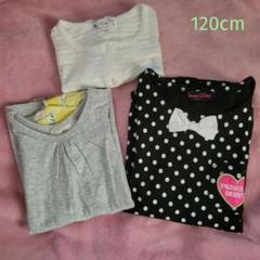 120 キッズ Tシャツ 3着セット