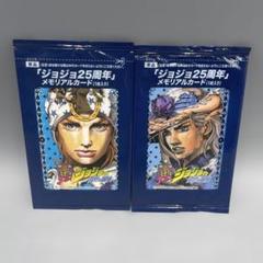 未開封 ジョジョ 25周年 メモリアルカード ジャイロ ジョニィ 2