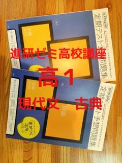 2025年最新】進研ゼミ高校講座 現代の国語の人気アイテム - メルカリ