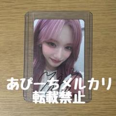 IVE イソ EMPATHY 直筆サイン makestar 当選 トレカ m61681879155_1.jpg?1747586551