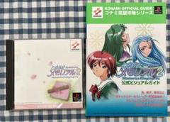 Amazon | ときめきメモリアル2 Substories ~Memories Ringing On