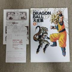 ドラゴンボール大全集⑥ 初版のサムネイル