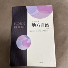 地方自治