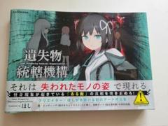 遺失物統轄機構　アクスタ×5、缶バッジ×1 2025年最新】遺失物統轄機構の人気アイテム - メルカリ