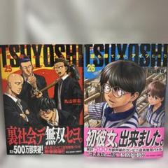 セール期間限定価格TSUYOSHI 誰も勝てない、アイツには 1〜23全巻セット TSUYOSHI 誰も勝てない、アイツには (23) (裏少年サンデー