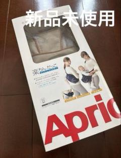 Aprica 抱っこひも RUCCO ベージュ 新品未使用