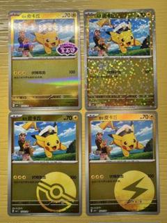2025年最新】キャプテンピカチュウ ポケモンカードの人気