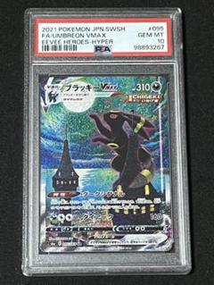 【PSA10 連番】ニンフィア HR / ブラッキー HR 2025年最新】ブラッキーvmax hr psa10の人気アイテム - メルカリ
