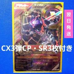 ガンバレジェンズ CX1弾 LR『仮面ライダー ビターガヴ』 ★オマケ4枚付き