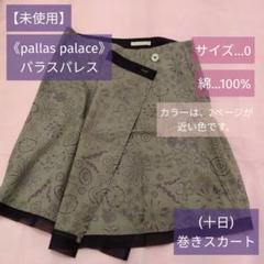 Pallas Palaceパラスパレス ひざ丈スカート サイズ3　L 45rpm - PAL'LAS PALACE パラスパレス スカート ウール サイズ3