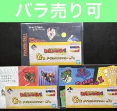 ドラゴンボール　一番くじ G賞　ダイカットステッカー3枚セット