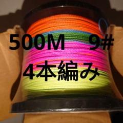 アスカンティッシュ 4本撚り釣り糸 500m 9号のサムネイル