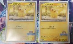 ポケモンカード　ピカチュウ P(プロモ）まとめ売り　即購入可