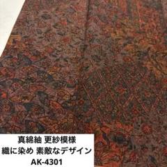 紬 織に染め 鳳凰 黒地 素敵なデザイン 正絹 AK-5395 紬 織に染め 鳳凰 黒地 素敵なデザイン 正絹 AK-5395