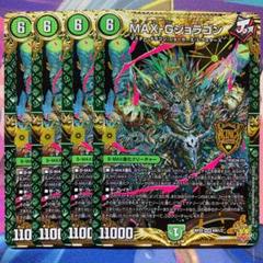 2025年最新】MAX-Gジョラゴンの人気アイテム - メルカリ