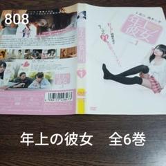 年上の彼女 全6巻 DVD レンタル落ち - メルカリ