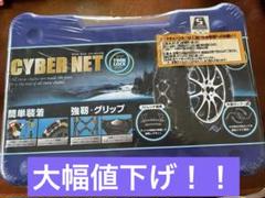 サイバーネット(CYBER NET) ツインロックⅡ CT10 非金属 タイヤチェーン サイバーネット ツインロック2 CT10