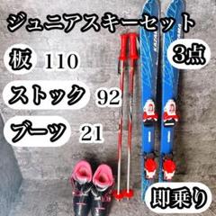2025年最新】スキー板 110 セットの人気アイテム - メルカリ