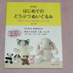ぶた ぬいぐるみ 型紙の中古 未使用品を探そう メルカリ ぶた ぬいぐるみ 型紙の中古 未使用品を探そう メルカリ
