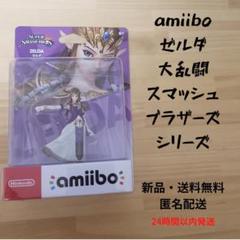 未開封品 amiibo ゼルダ 大乱闘スマッシュブラザーズシリーズ Amazon.co.jp: amiibo リンク(大乱闘スマッシュブラザーズ