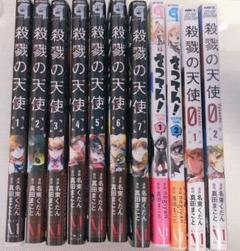 殺戮の天使 1 2巻セットの中古 未使用品 メルカリ