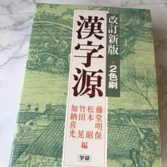 漢字用語辞典　監修/文博　藤堂明保　DCダイヤモンドカード　非売品 漢字用語辞典監修/文博藤堂明保DCダイヤモンドカード非売品