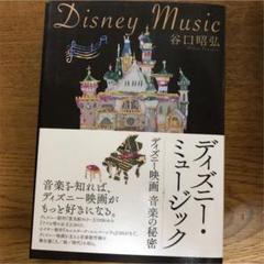 ディズニー映画音楽徹底分析の中古 未使用品 メルカリ ディズニー映画音楽徹底分析の中古 未使用品 メルカリ