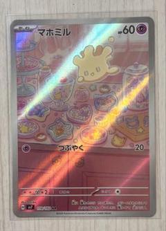 マホミル ar 20枚セット アートレア - メルカリ
