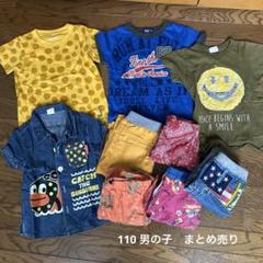 子供服　まとめ売り110センチ ボーイズ 男の子 まとめ売り ブリーズなど 子供服まとめ売り110センチ ボーイズ 男の子 まとめ売り