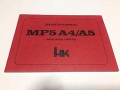 H&K MP5 A4/A5 取扱説明書