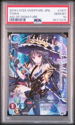 PSA 10 キュウビ Lycee 千年戦争 アイギス SP サイン
