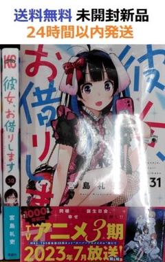 当店だけの限定モデル 2025年最新】彼女お借りします 30巻の人気アイテム - メルカリ 少年漫画