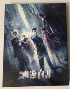 2025年最新】幽 遊 白書 舞台 ブルーレイの人気アイテム - メルカリ