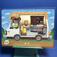 【家具】どうぶつの森 amiiboカード ＋ 03 メイ アミーボ あつ森