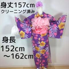 レディース　浴衣セット　身丈157cm　紫　ピンク　ハイビスカス　半幅帯　兵児帯