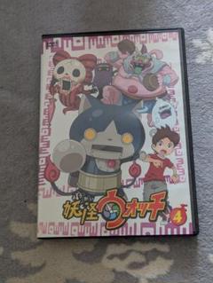 妖怪ウォッチ　DVD ④