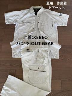 夏用　作業着　上下セット(上下メーカー別)