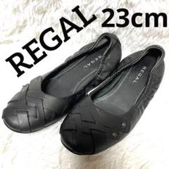 【完売品 ほぼ未使用】リーガル フラットパンプス レザー ブラック 23㎝ リーガル REGAL レザー フラットパンプス ブラック 23cm - メルカリ