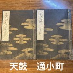 宝生流謡本161冊
