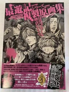 2022年最新】最遊記 複製原画の人気アイテム - メルカリ