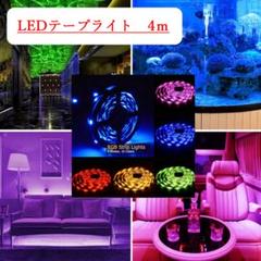 LEDテープ LEDライト 4m クリスマス