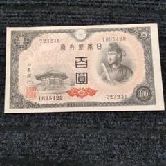 ☆超レア☆ 聖徳太子 100円札 2次 見本 美品 ☆超レア☆ 聖徳太子 100円札 2次 見本 美品 - メルカリ