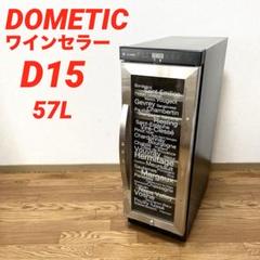 2025年最新】ドメティック ワインセラーの人気アイテム - メルカリ
